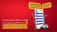 جشنواره فروش بازار موبایل ایران شماره3 (شهر کرمان)